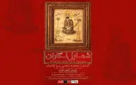 رونمایی از گنجینه نادیده «شمایل‌نگاران» در باغ‌موزه هنر ایرانی