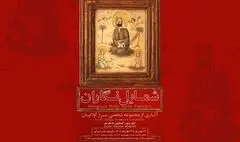 رونمایی از گنجینه نادیده «شمایل‌نگاران» در باغ‌موزه هنر ایرانی
