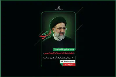 برپایی مراسم بزرگداشت سید شهیدان خدمت توسط اهالی فرهنگ و هنر در تالار وحدت