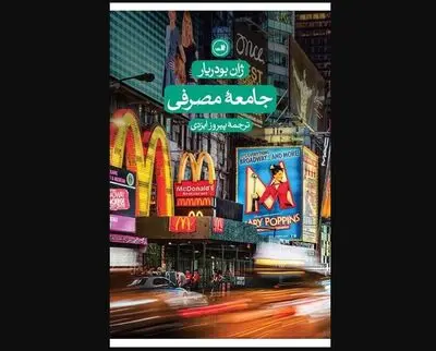 “Consumer Society” published in Persian