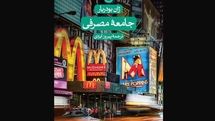 “Consumer Society” published in Persian