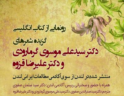 Collection by Iranian poets to be unveiled in England