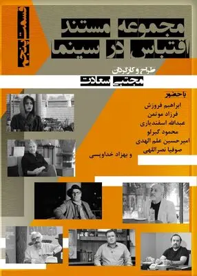 «خمره» پرونده ویژه «اقتباس در سینما» شد