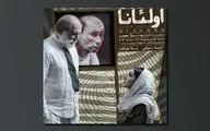 تنها یک اجرا در پردیس تئاتر شهرزاد | پیش‌فروش «اولئانا» آغاز شد