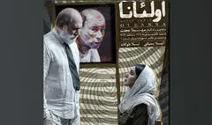 تنها یک اجرا در پردیس تئاتر شهرزاد | پیش‌فروش «اولئانا» آغاز شد