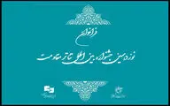 فراخوان نوزدهمین جشنواره بین المللی تئاتر مقاومت منتشر شد