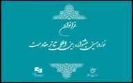 فراخوان نوزدهمین جشنواره بین المللی تئاتر مقاومت منتشر شد