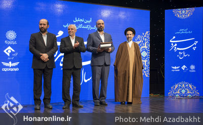مراسم تجلیل از برگزارکنندگان انتخاب چهره مردمی سال 97