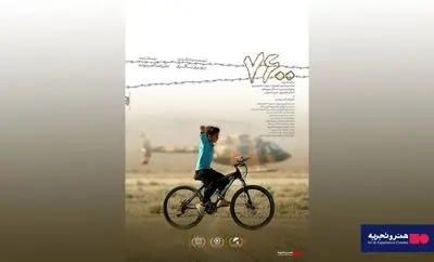 اکران فیلم «7600» از چهارشنبه سوم مرداد در گروه سینمایی هنرو تجربه