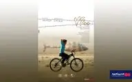 اکران فیلم «7600» از چهارشنبه سوم مرداد در گروه سینمایی هنرو تجربه