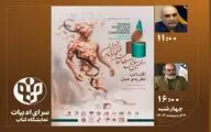 برگزاری دو نشست‌ تخصصی هفتمین همایش مطالعات فیلم کوتاه در نمایشگاه کتاب تهران