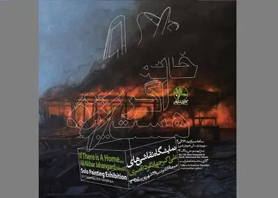 نگاهی دیگر به سرزمین مادری در گالری ساربان