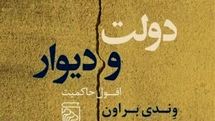 Wendy Brown’s “Walled States” coming to Iranian bookstores