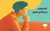 فیدیبو ۳۹ کتاب نشر بیدگل را با تخفیف ویژه عرضه کرد/ اندیشیدن در زمانه بحران
