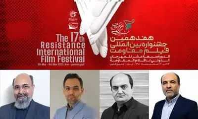 معرفی مدیران ستادی هفدهمین جشنواره فیلم مقاومت