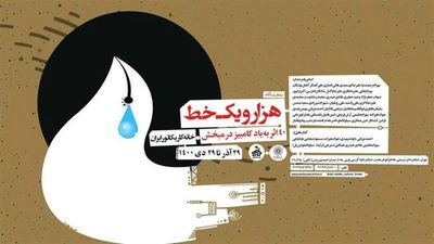 40 portraits of Derambakhsh to Go on Display at Iranian House of Cartoons