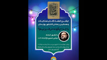 جشن امضای کتاب مناجات در کتابشهر برگزار می شود