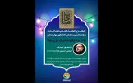 جشن امضای کتاب مناجات در کتابشهر برگزار می شود