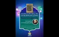 جشن امضای کتاب مناجات در کتابشهر برگزار می شود