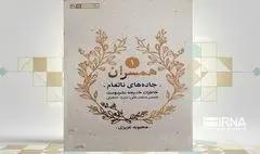 «جاده‌های ناتمام»؛ روایتی زنانه از جنگ