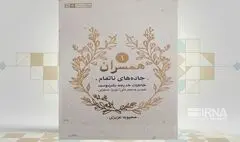 «جاده‌های ناتمام»؛ روایتی زنانه از جنگ