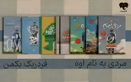 فقدان و تنهایی از نگاه «مردی به نام اوه» را در فیدیبو بخوانید 