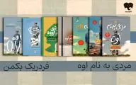 فقدان و تنهایی از نگاه «مردی به نام اوه» را در فیدیبو بخوانید 