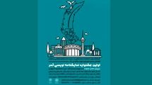 انتشار فراخوان جشنواره نمایشنامه‌نویسی «ثمر»