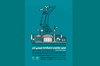 انتشار فراخوان جشنواره نمایشنامه‌نویسی «ثمر»