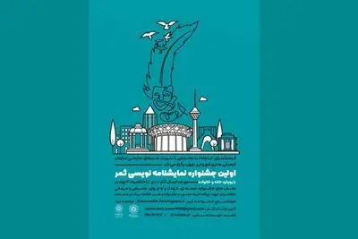 انتشار فراخوان جشنواره نمایشنامه‌نویسی «ثمر»