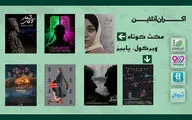 دو بسته فیلم کوتاه را از ششم مهر آنلاین ببینید