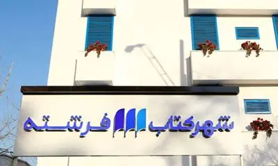 هم‌ گامی چاپ و تصویر در نگارخانه فرشته