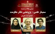 هیئت داوران و مقاله های برگزیده هشتمین سمینار تئاتر مقاومت معرفی شدند