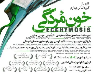 «خون مردگی» به تهران رسید