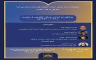 «پزشکی در ایران» نقد می‌شود