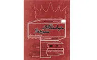 عطااله کوپال با نمایشی در ایام نوروز در سنگلج