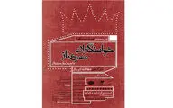 عطااله کوپال با نمایشی در ایام نوروز در سنگلج
