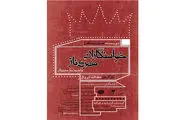 عطااله کوپال با نمایشی در ایام نوروز در سنگلج