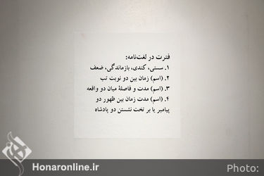 نمایشگاه آثار رضی رضوی در گالری ثالث