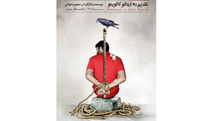 تاخیر در اجرای نمایش 