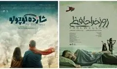 «روز خداحافظی» و «شازده کوچولو» در راه آمریکا