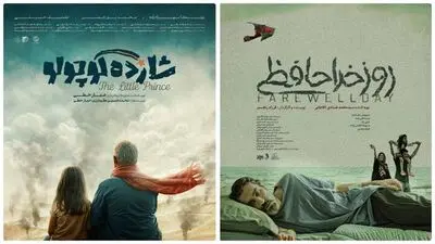 «روز خداحافظی» و «شازده کوچولو» در راه آمریکا