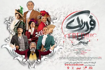 سرگذشت بازیگری افسانه ای در سالن تئاتر شهر