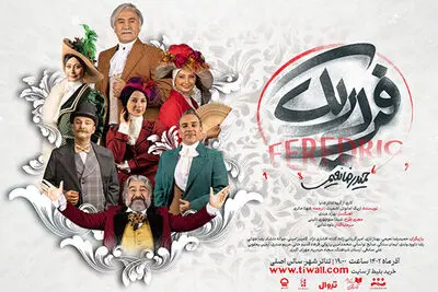 سرگذشت بازیگری افسانه ای در سالن تئاتر شهر