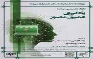 از کاربر تا آفریننده؛ آموزش «یادگیری عمیق مصور» در پژوهشکده هنر