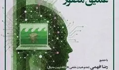 از کاربر تا آفریننده؛ آموزش «یادگیری عمیق مصور» در پژوهشکده هنر