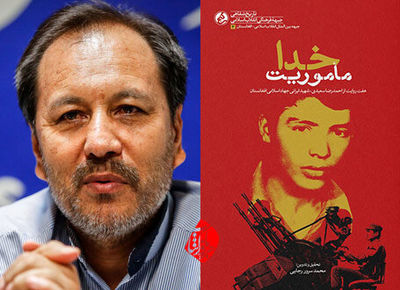 Book on Iranian volunteer in Afghan war against Soviets published  