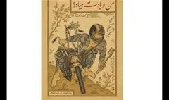 نمایش «من و یادت میاد؟» در مجموعه تئاتر لبخند روی صحنه می‌رود