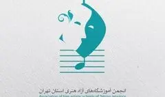 صدای شکستن استخوان‌های آموزشگاه‌های آزاد هنری زیر چکمه‌های اداره مالیاتِ استان تهران