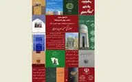 فراخوان معرفی پایان‌نامه و مقاله با محوریت شیخ صفی‌الدین اردبیلی